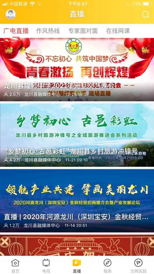 #1. 龙川新闻 (iOS) 由: Longchuan County Radio and Television Station