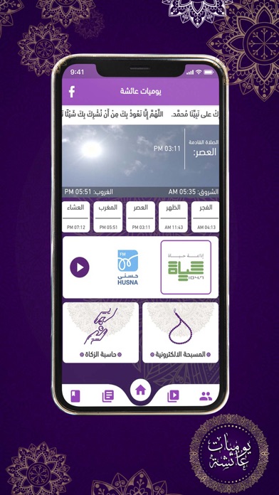 يوميات عائشة Screenshot