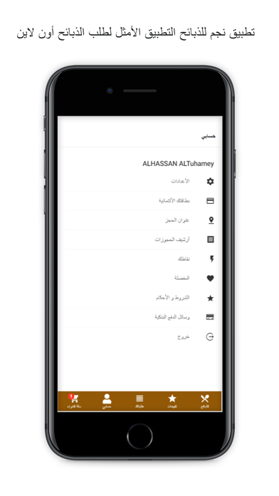 Najm ALThabaih نجم للذبائح Screenshot