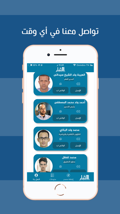 الأخبار الموريتانية Screenshot