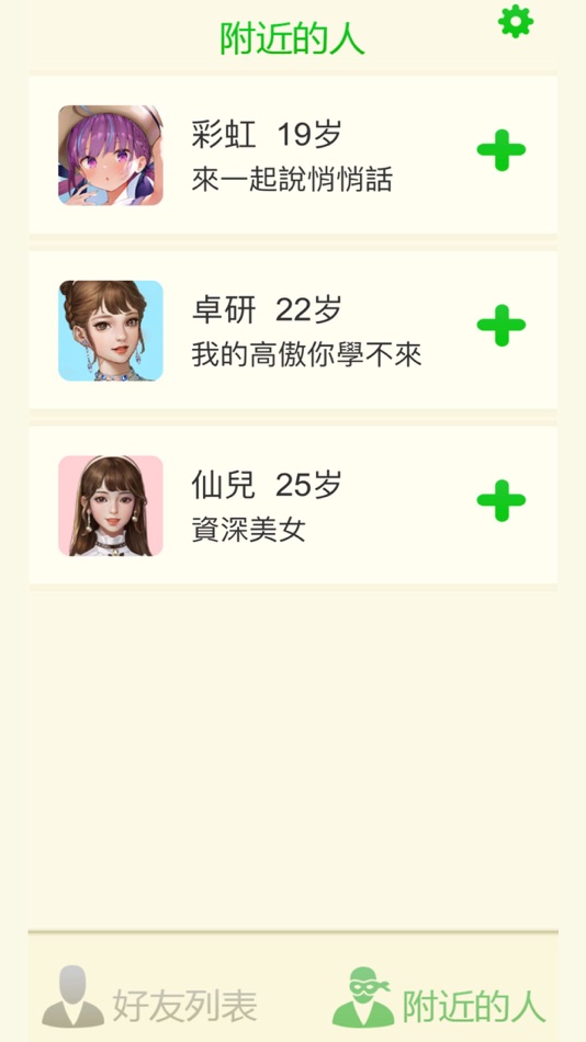 #2. 直男聊天模拟器 (iOS) 由: 赛楠 韩