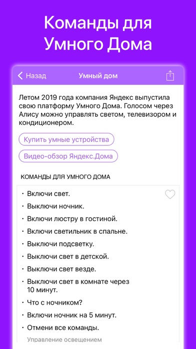Команды для Яндекс Станция Screenshot