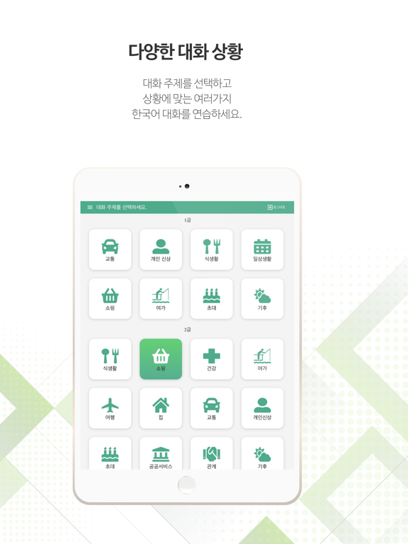 Screenshot #6 pour 세종학당 AI 선생님