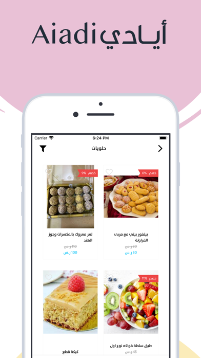 أيادي | AIADI Screenshot