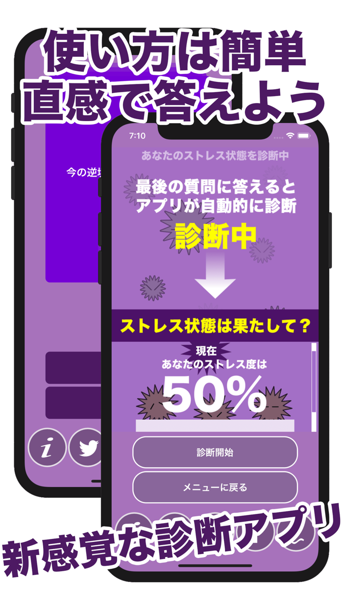 ストレス診断 - 心理占いアプリ