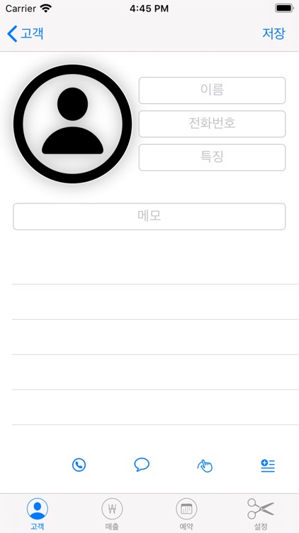 마이헤어노트 - 미용사의 고객관리 앱 screenshot-4