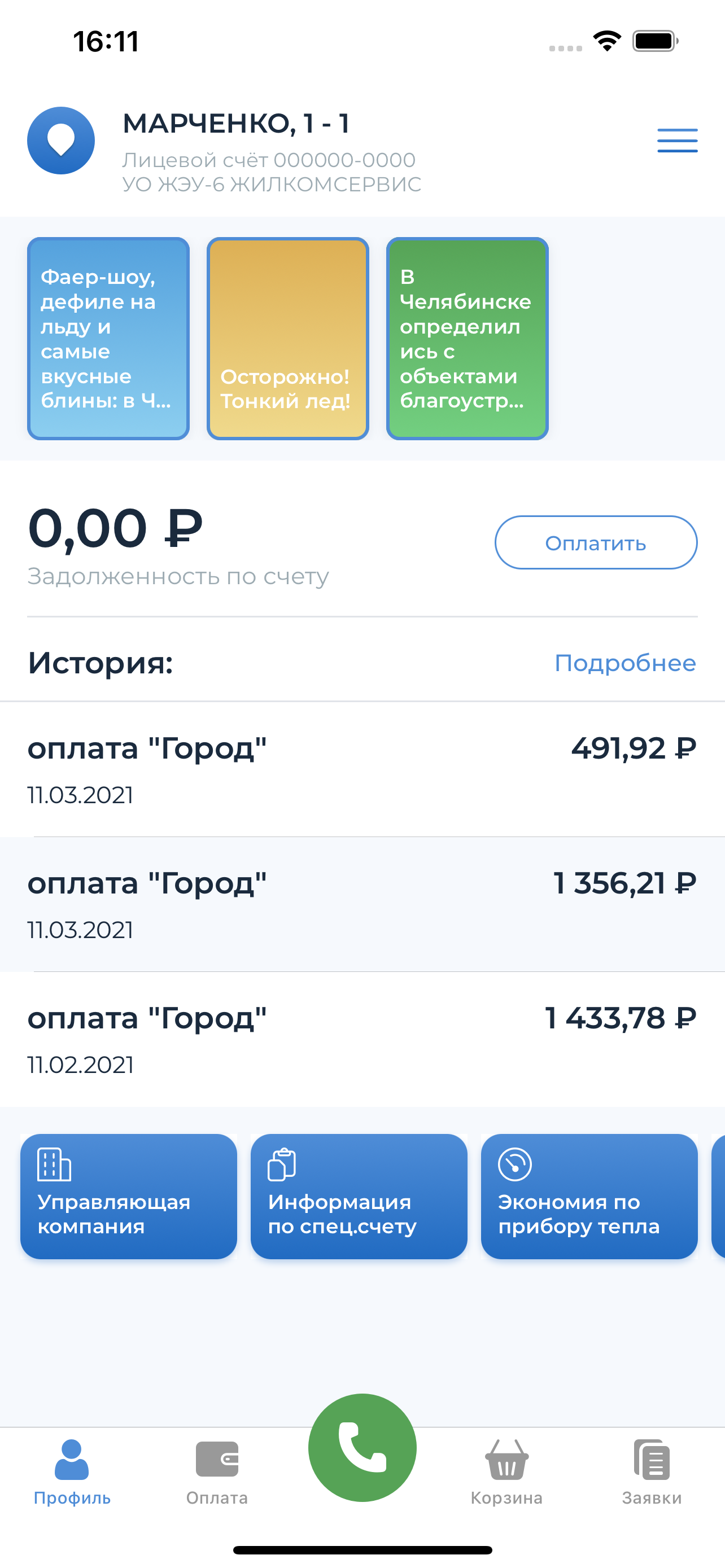 ЧТЗ Онлайн