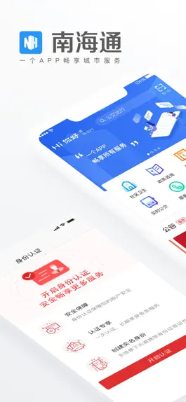 Game screenshot 佛山南海通 mod apk