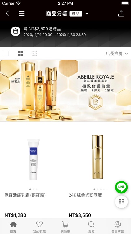 法國嬌蘭GUERLAIN screenshot-4