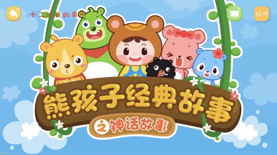 #4. 呦呦诗词-听儿歌学古诗看动画片 (iOS) 由: yinuo lu