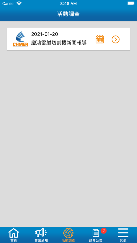 #4. 慶鴻佈告欄 (iOS) 由: Hongjie Intelligent Co., Ltd.