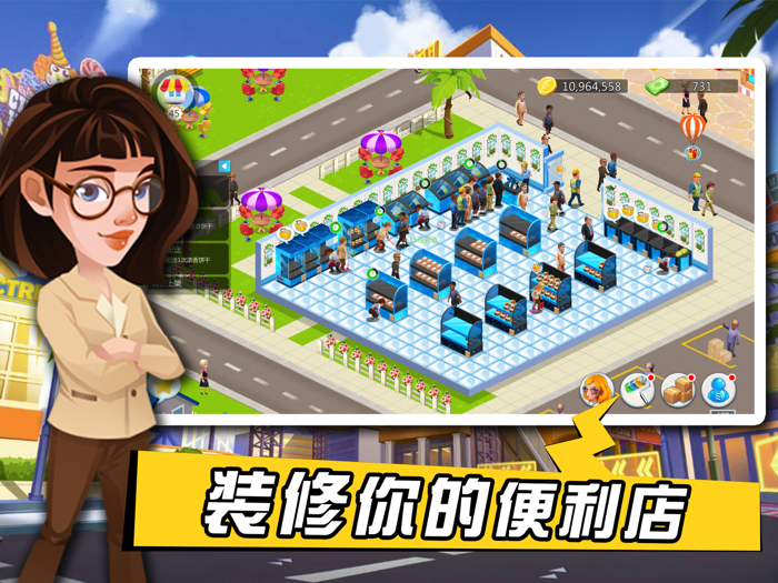 模拟便利店-超市经营模拟游戏