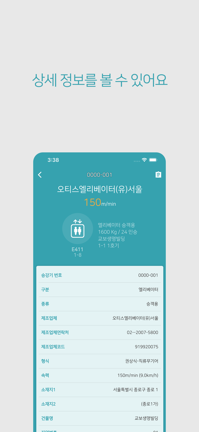 엘베인포 - 승강기 정보 검색