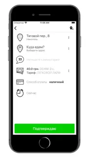 Такси Лайф Никополь iphone screenshot 3