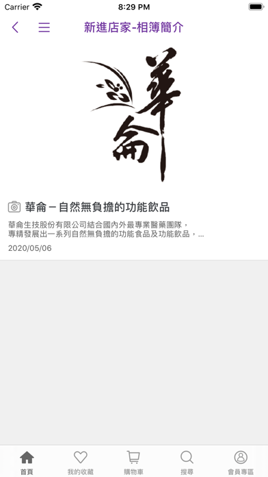 願益邦商城中華許許願展夢文教 screenshot 4