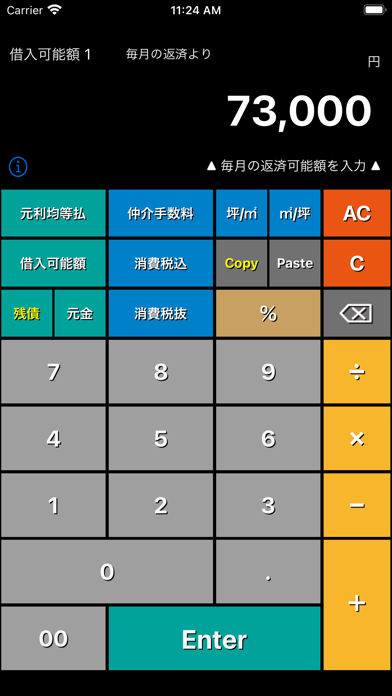 不動産電卓 @返済くんCalc.PRO screenshot1