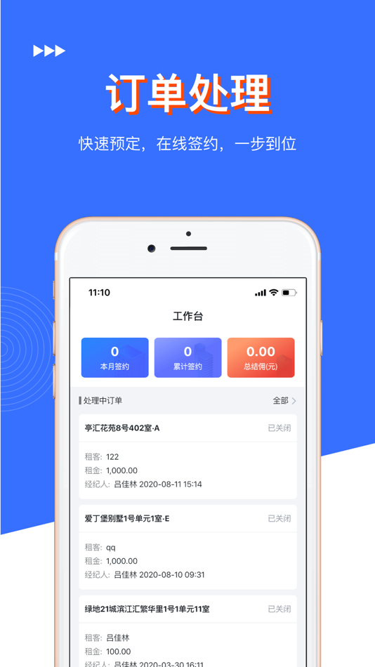 #2. 寓分销 (iOS) 由: 上海和住信息科技有限公司
