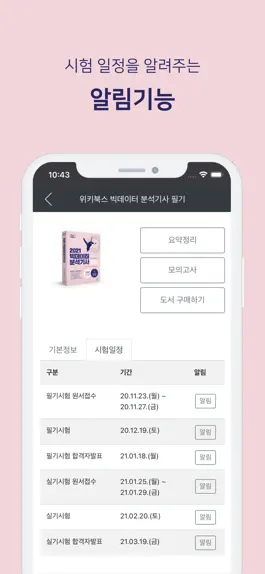 Game screenshot 빅데이터분석기사 mod apk