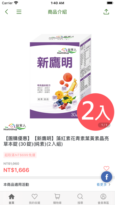 益家人HealthShop screenshot 4