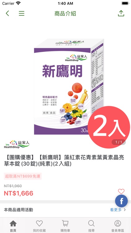 益家人HealthShop screenshot-3