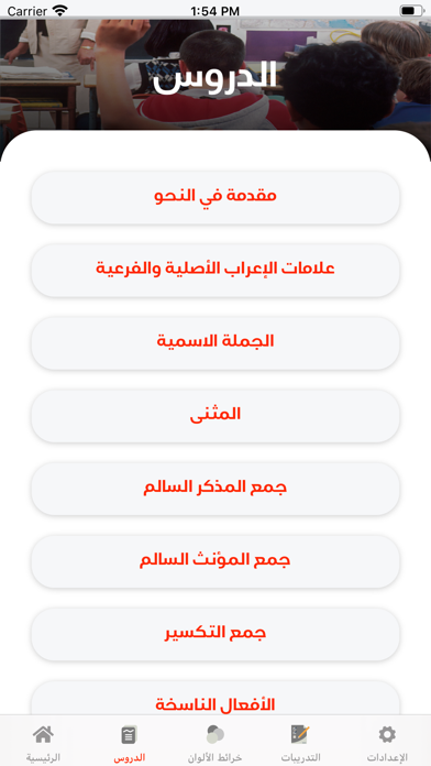 تعلم الإعراب بالألوان Screenshot