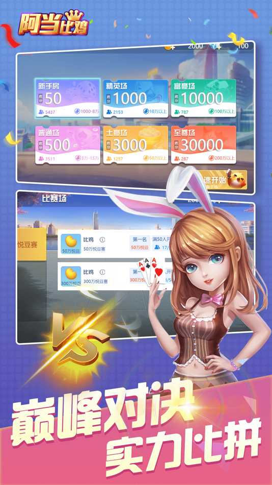 #1. 阿当比鸡 (iOS) 由: 当当猫科技