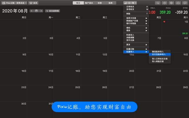 Pixiu记账