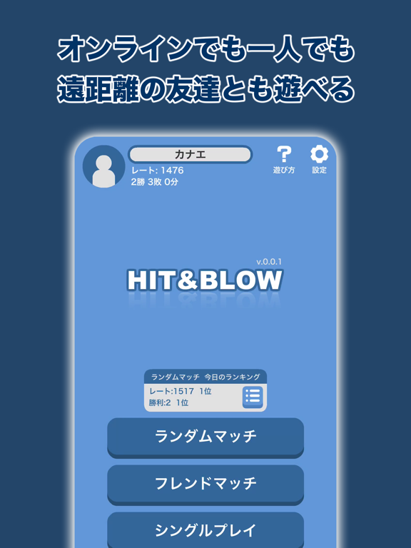 Hit＆Blowオンライン（ヒットアンドブロー）のおすすめ画像2