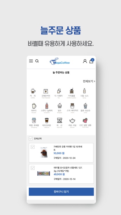메가커피-커피재료쇼핑몰 screenshot-3
