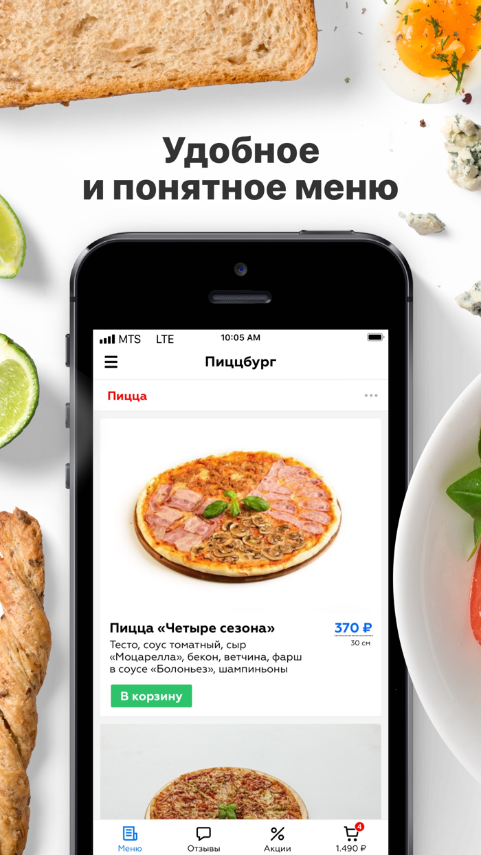 Пиццбург  Челябинск