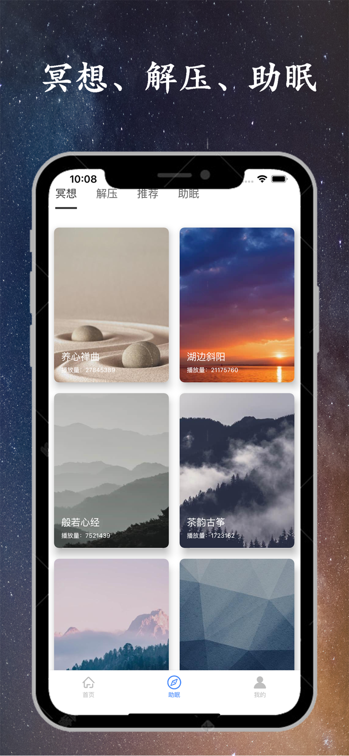 深度睡眠-白噪音冥想呼吸解压助眠哄睡