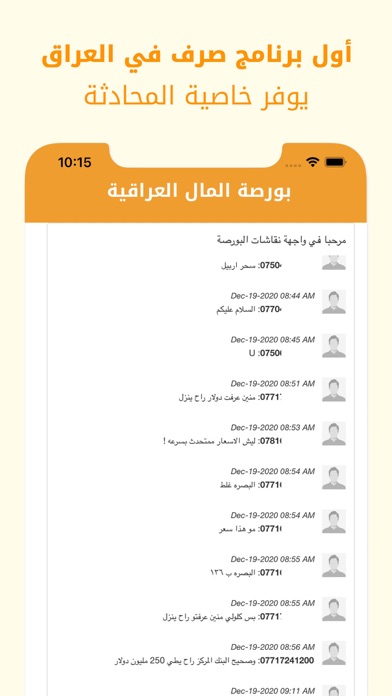 بورصة المال العراقية Screenshot