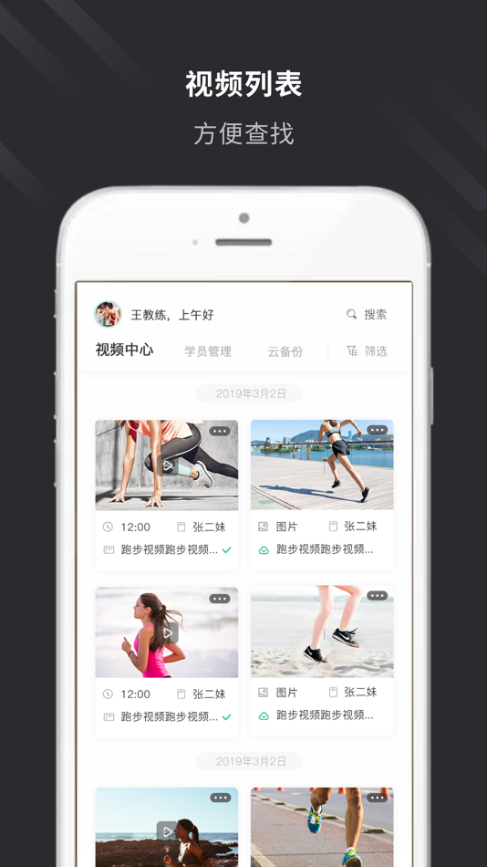 #4. 云教练 (iOS) By: 千悦(上海)体育发展有限公司