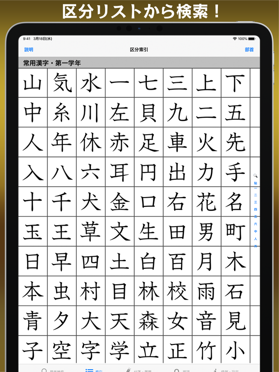 常用漢字筆順辞典 - 漢字検索のおすすめ画像8