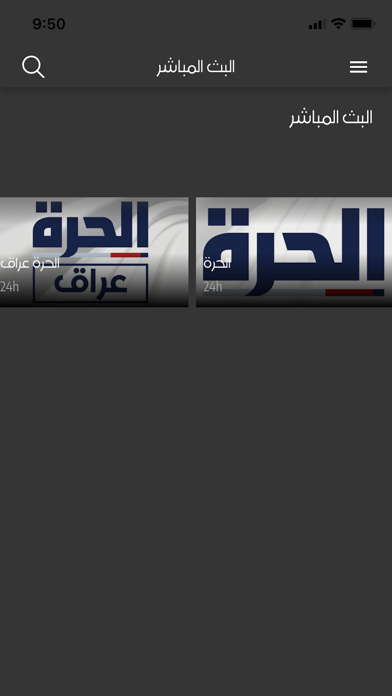 الحرة Screenshot