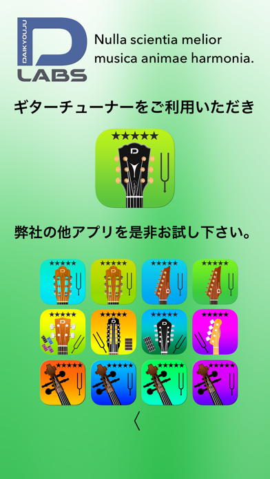 ギターチューナープロのスクリーンショット - 10