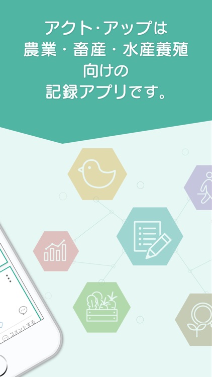 ACT.app（アクト・アップ）