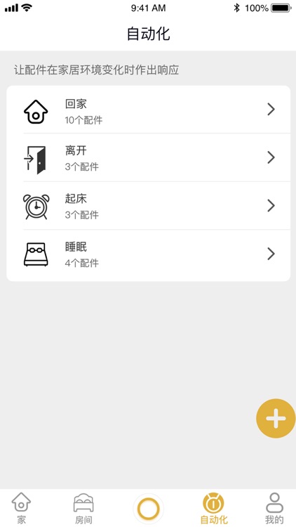 全诚智家 screenshot-3