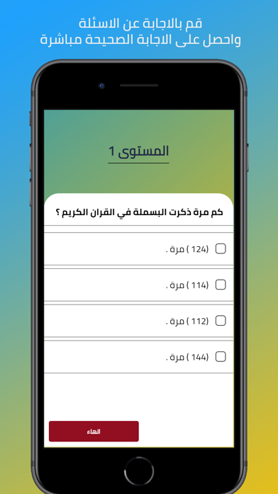 اختبارات إسلامية Screenshot