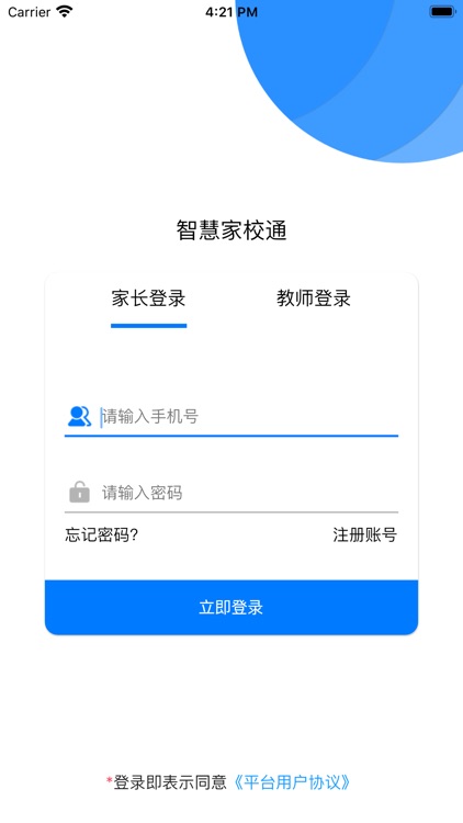 智慧家校通-智慧校园