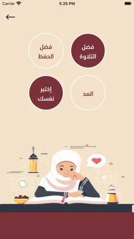 Game screenshot التيسير في أحكام التجويد hack