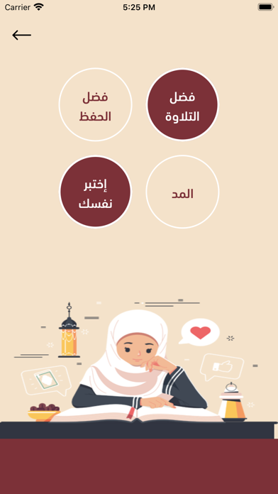 التيسير في أحكام التجويد Screenshot