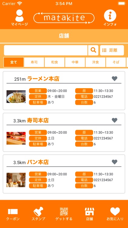 matakite-またきて-クーポン・スタンプカード管理