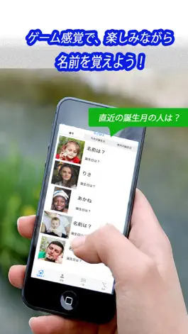 Game screenshot 誰だっけかな？-ゲーム感覚で名前を覚えよう apk