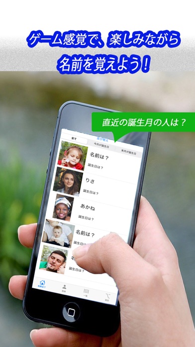 誰だっけかな ゲーム感覚で名前を覚えよう Iphoneアプリ Applion 誰だっけかな ゲーム感覚で名前を覚えよう Iphoneアプリ Applion