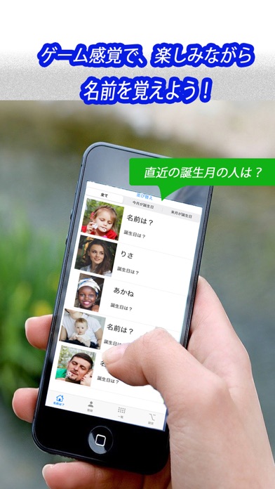 誰だっけかな ゲーム感覚で名前を覚えよう Iphoneアプリ Applion