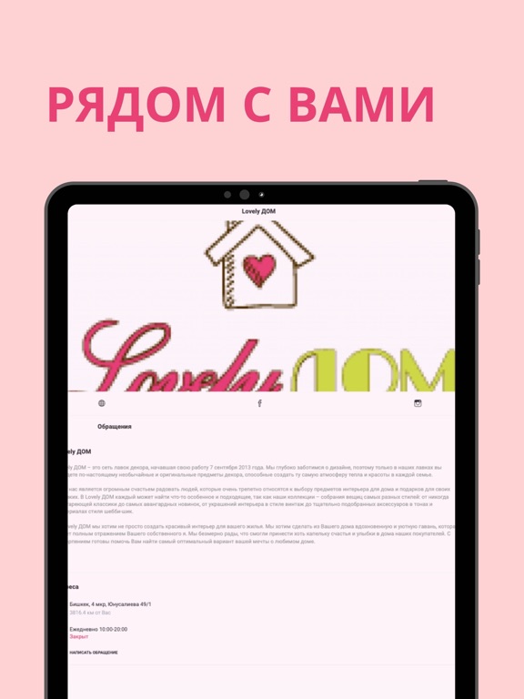 Screenshot #5 pour Lovely ДОМ