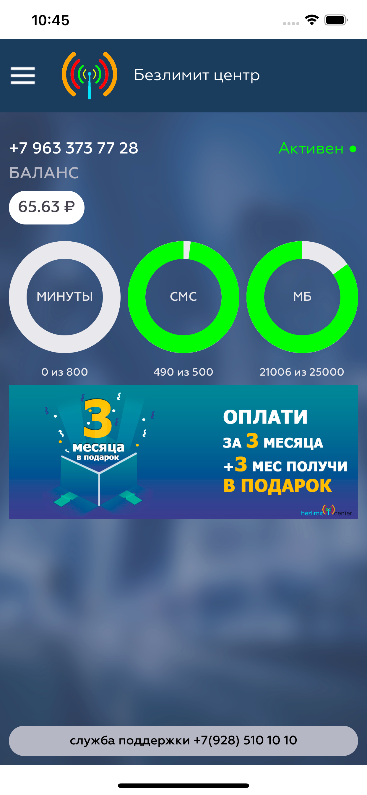 Безлимит центр