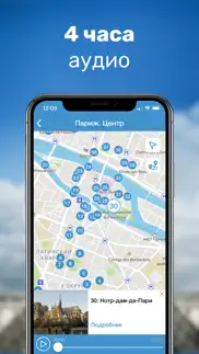Париж Путеводитель и Карта iphone screenshot 4