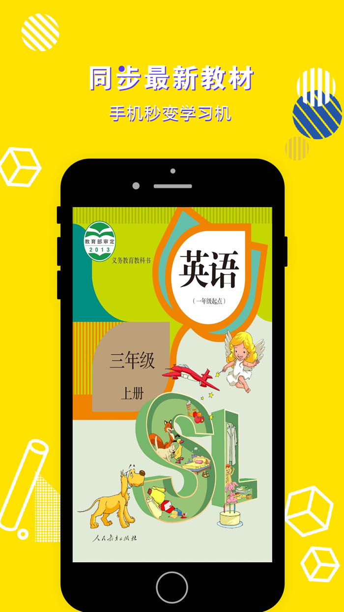 英语三年级上册-小学英语教材同步点读机